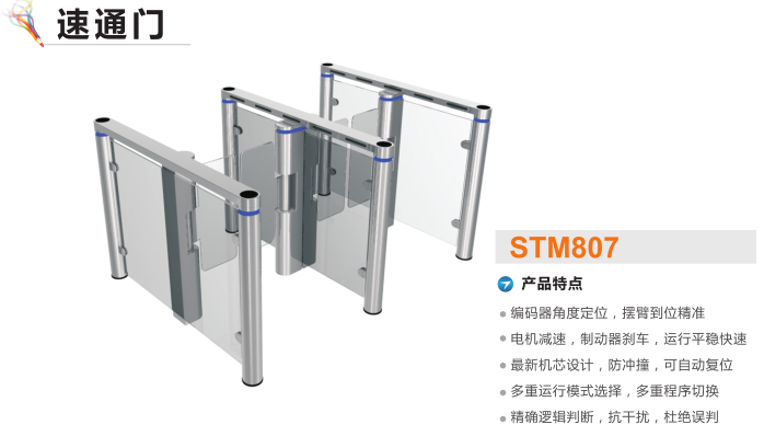 安新县速通门STM807