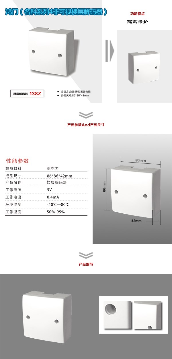 安新县非可视对讲楼层解码器